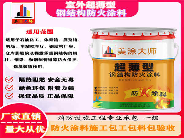 酉阳室外超薄型钢结构防火涂料