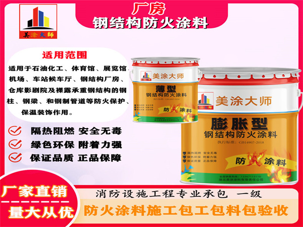 酉阳厂房钢结构防火涂料